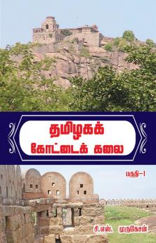 TAMILAGA KOTAI KALAI