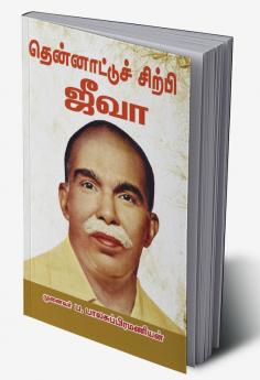 Thennattu chirpi Jeeva