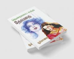 Thentralai Vandha Devadhai