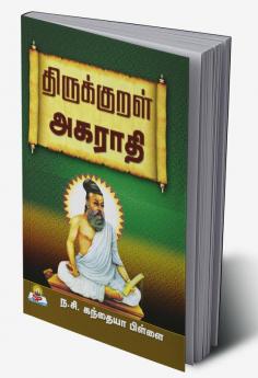 THIRUKKURAL AGARATHI