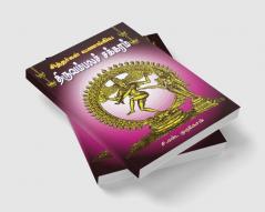 THIRUVAMBALA CHAKARAM