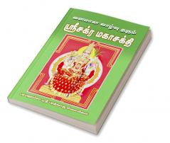 Valamana vazhutharum sri chakram