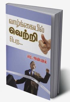 Vazhkaiyil Vetri Pera