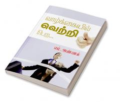 Vazhkaiyil Vetri Pera