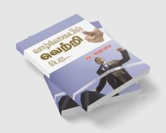 Vazhkaiyil Vetri Pera