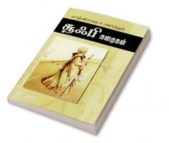 Vazhviyalai Unarthum Sufi Kadhaigal