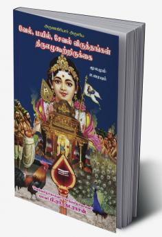 Vel viruththam mayil viruththam