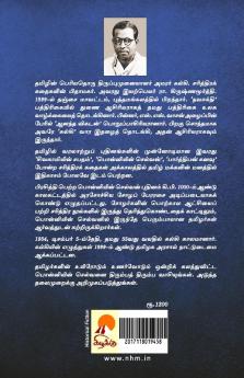 Ponniyin Selvan - Part 2 / பொன்னியின் செல்வன்(பாகம்-2)
