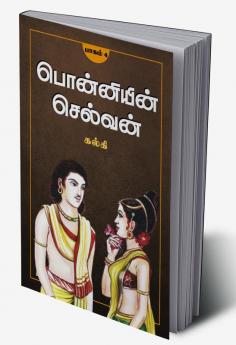 Ponniyin Selvan - Part 4 / பொன்னியின் செல்வன்(பாகம்-4)