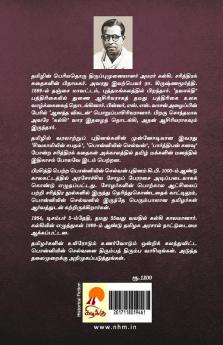 Ponniyin Selvan - Part 5 / பொன்னியின் செல்வன்(பாகம்-5)