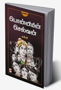 Ponniyin Selvan - Part 5 / பொன்னியின் செல்வன்(பாகம்-5)