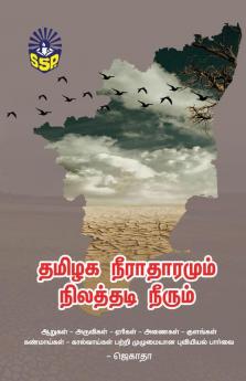 Tamizhaga Neeraatharamum Nilathadi Neerum