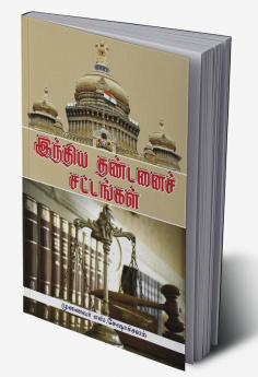 India Thantanai Sattangal