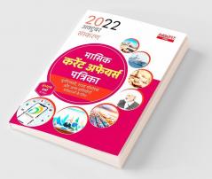 UPSC Monthly Current Affairs Magazine October 2022 (Hindi Printed Edition) by Adda247
