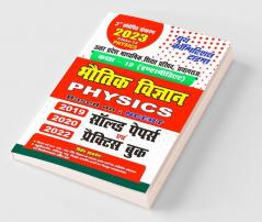 2022-23 UP Board Class-XII Physics  Previous Solved Papers & Practice Book  (20192020 & 2022)