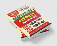 2022-23 UP Board Class-XII Mathematics  Previous Solved Papers & Practice Book  (20192020 & 2022)
