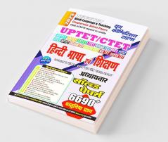 2023 UPTET/CTET Hindi Language & Teaching Previous Solved Papers