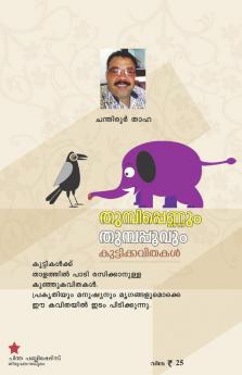 thumbippennum thumbappoovum