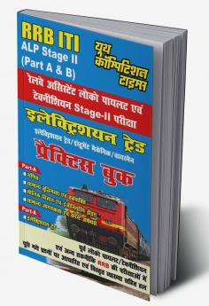 RRB ITI ALP Stage-II Electrician Trade Practice Book Previous Solved Papers