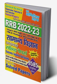 2022-23 RRB General Science Previous Solved Papers