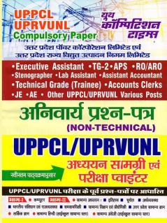 UPPCL/UPRVUNL Compulsory Paper Study Material