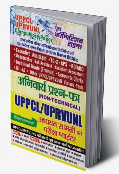 UPPCL/UPRVUNL Compulsory Paper Study Material