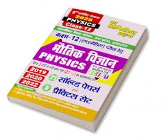 2023 Class-XII Physics Practice Set & Solved Papers