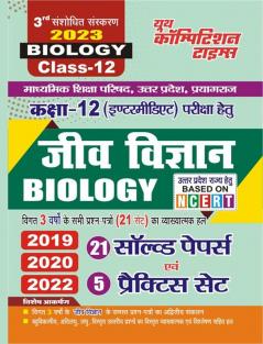 2023 Class-XII Biology Practice Set & Solved Papers