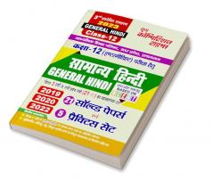 2023 Class-XII General Hindi Practice Set & Solved Papers