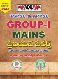 TSPSC & APPSC GROUP - I MAINS PREVIOUS YEARS