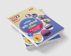 UPSC Monthly Current Affairs Magazine December 2022 (Hindi Printed Edition) by Adda247