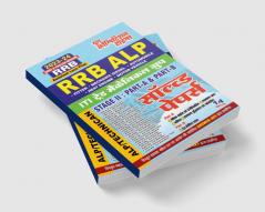 2023-24 RRB ALP ITI Mechanical Trade Study Material Previous Solved Papers