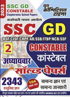 2023 SSC GD Constable Study Material Previous Solved Papers