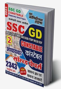 2023 SSC GD Constable Study Material Previous Solved Papers