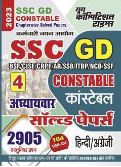 2023 SSC GD Constable Hindi & English Previous Solved Papers