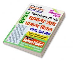 2023-24 Bihar PSC (Pre) General Knowledge & General Science Previous Solved Papers