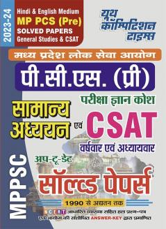 2023-24 MPPSC (Pre) General Studies & CSAT Solved Papers