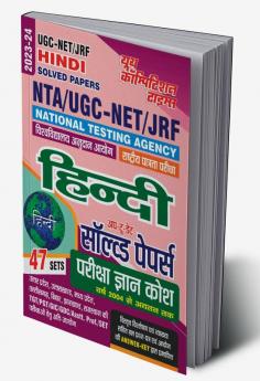 2023-24 NTA/UGC-NET/JRF Hindi Solved Papers