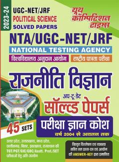 2023-24 NTA/UGC-NET/JRF Political Science  Solved Papers