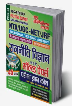 2023-24 NTA/UGC-NET/JRF Political Science  Solved Papers