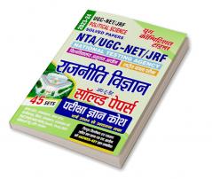 2023-24 NTA/UGC-NET/JRF Political Science  Solved Papers