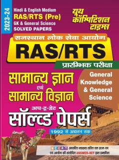 2023-24 RAS/RTS (Pre) General Knowledge & General Science Solved Papers