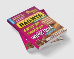 2023-24 RAS/RTS (Pre) General Knowledge & General Science Solved Papers