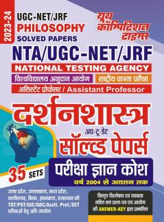 2023-24 NTA/UGC-NET/JRF Philosophyt Solved Papers