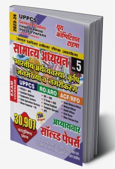 2023-24 UPPCS General Studies Vol.5 (Indian Economy Agriculture Population & Urbanization)  Solved Papers