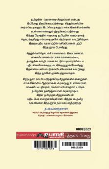 Thamizhaka Varalattril Urum Ceriyum