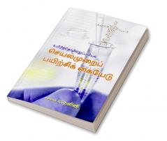 Uyirithozhilnootpavial Seyalmurai Payirchi Kaiyedu