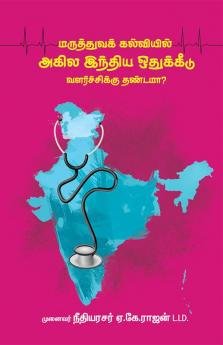 Maruthuvak Kalvieil Agila India Othukidu Valarchikku Thandama ?