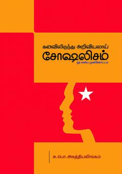 Kanavilirunthu Ariviyalai Socialism...
