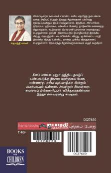 CHINA PAZHAMOZHIK KATHAIKAL